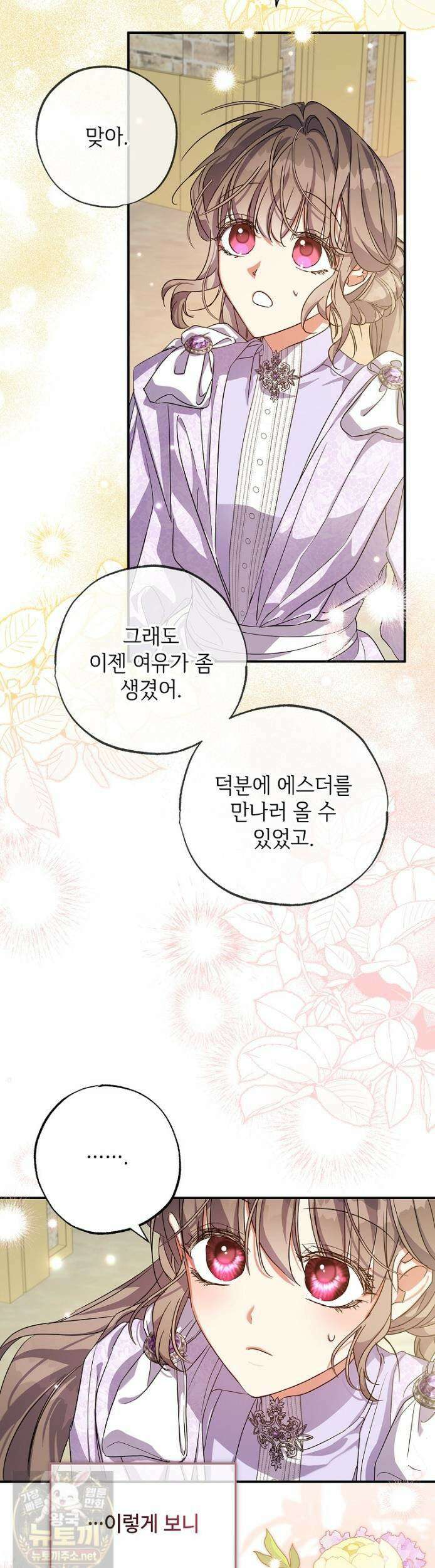 대공가에 입양된 성녀님 88화 13