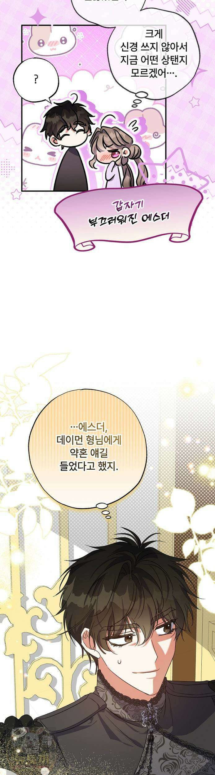 대공가에 입양된 성녀님 88화 15