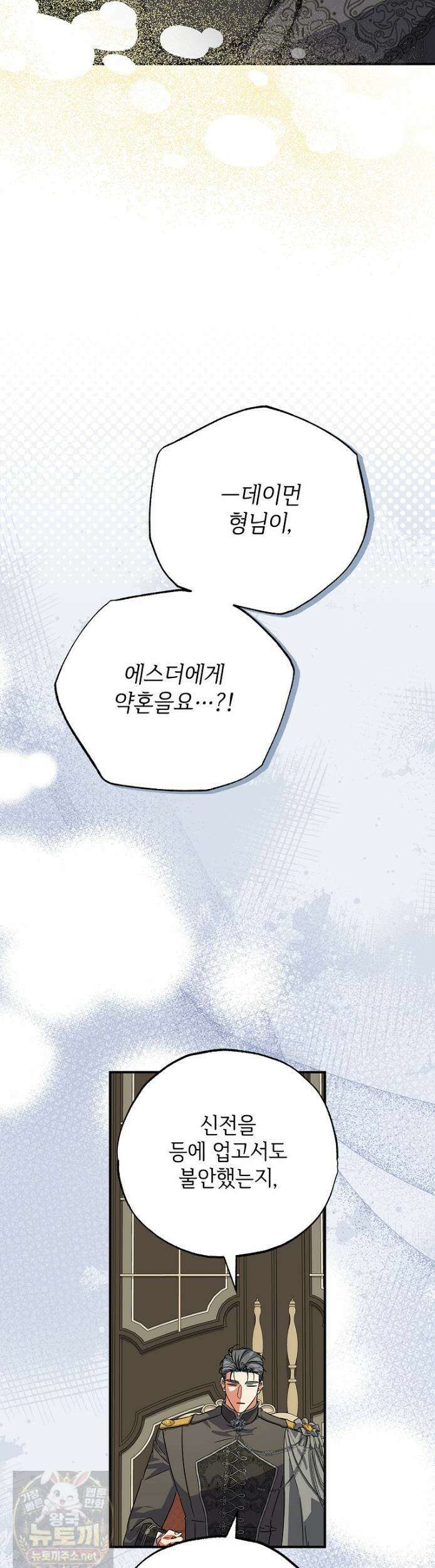 대공가에 입양된 성녀님 88화 16