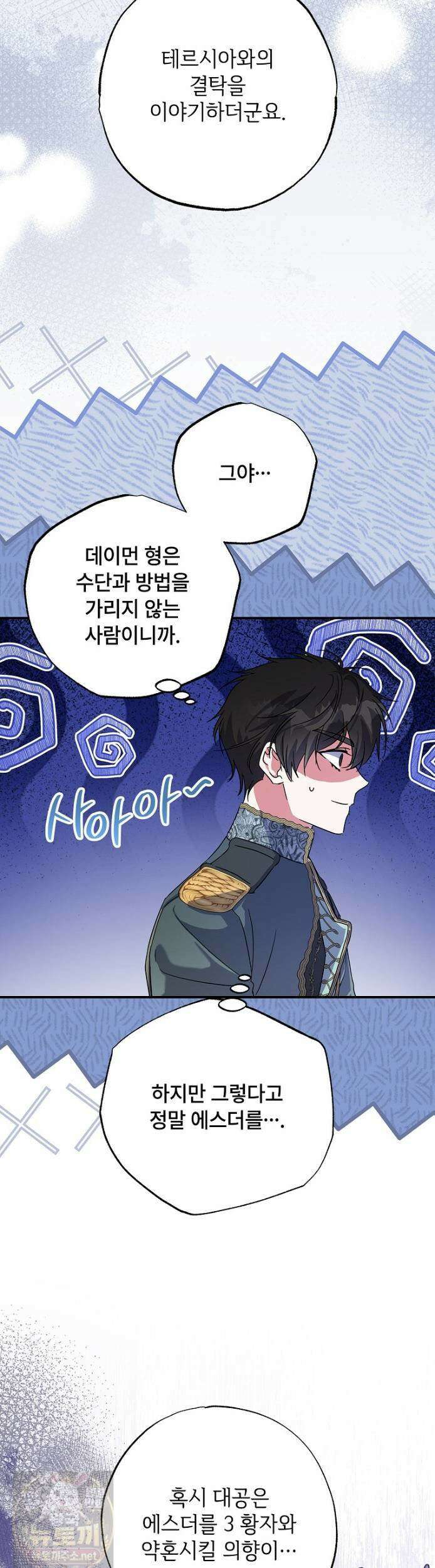 대공가에 입양된 성녀님 88화 17