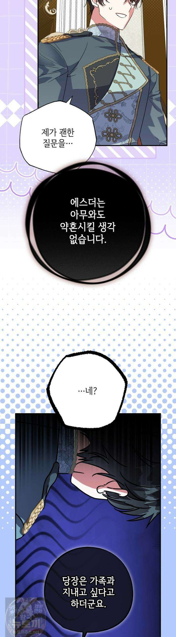 대공가에 입양된 성녀님 88화 19