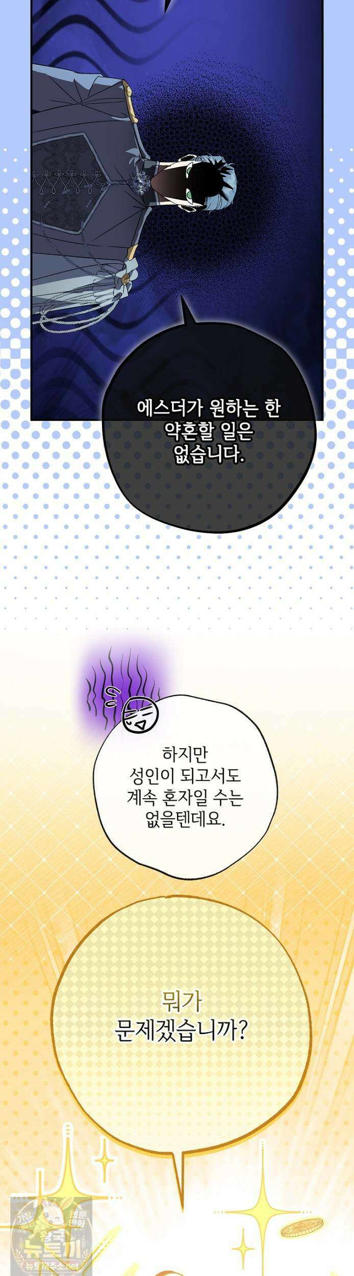 대공가에 입양된 성녀님 88화 20