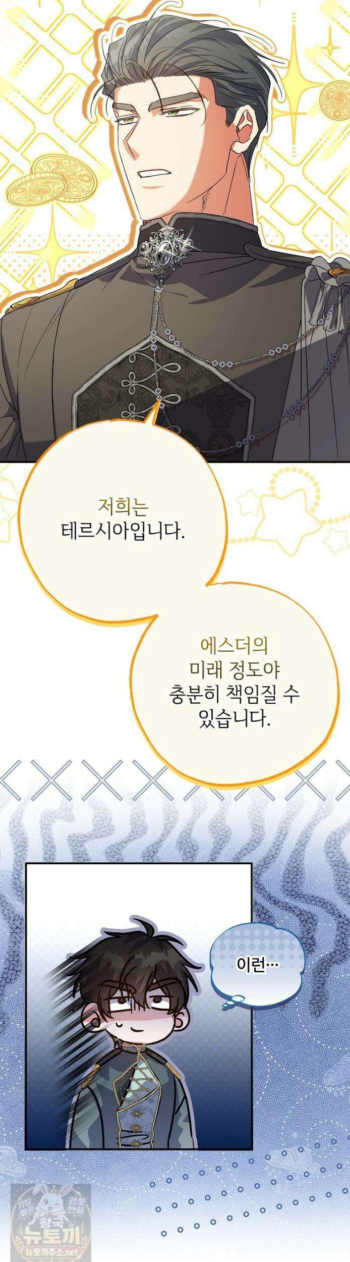 대공가에 입양된 성녀님 88화 21