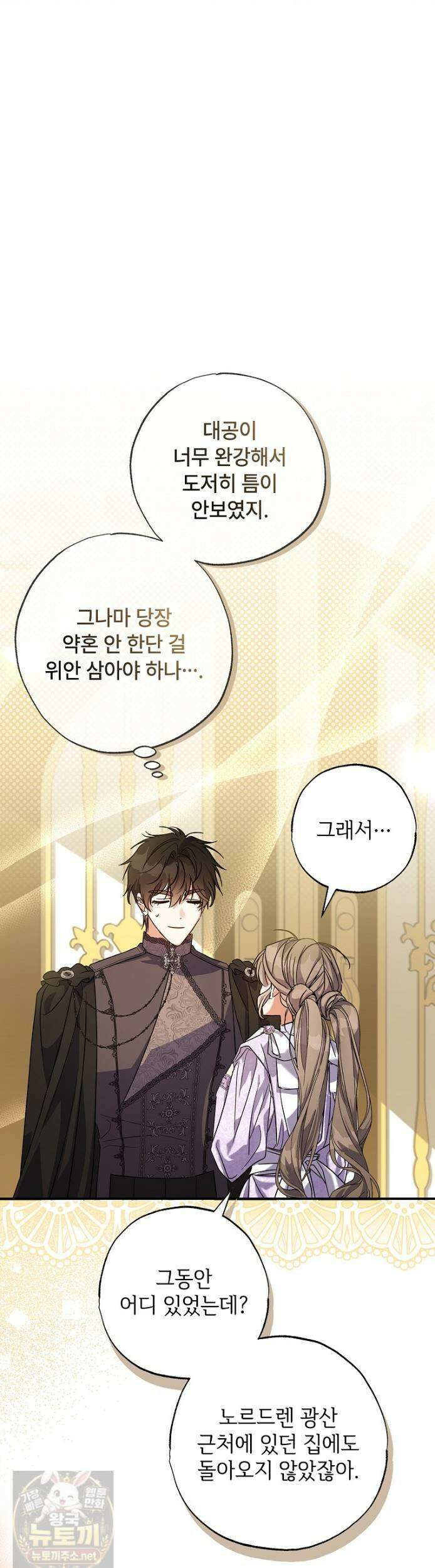 대공가에 입양된 성녀님 88화 22