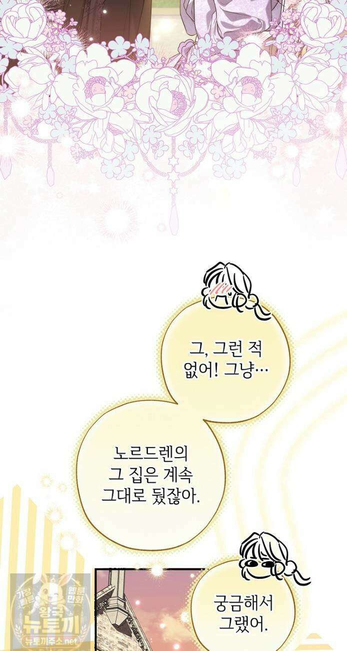 대공가에 입양된 성녀님 88화 24