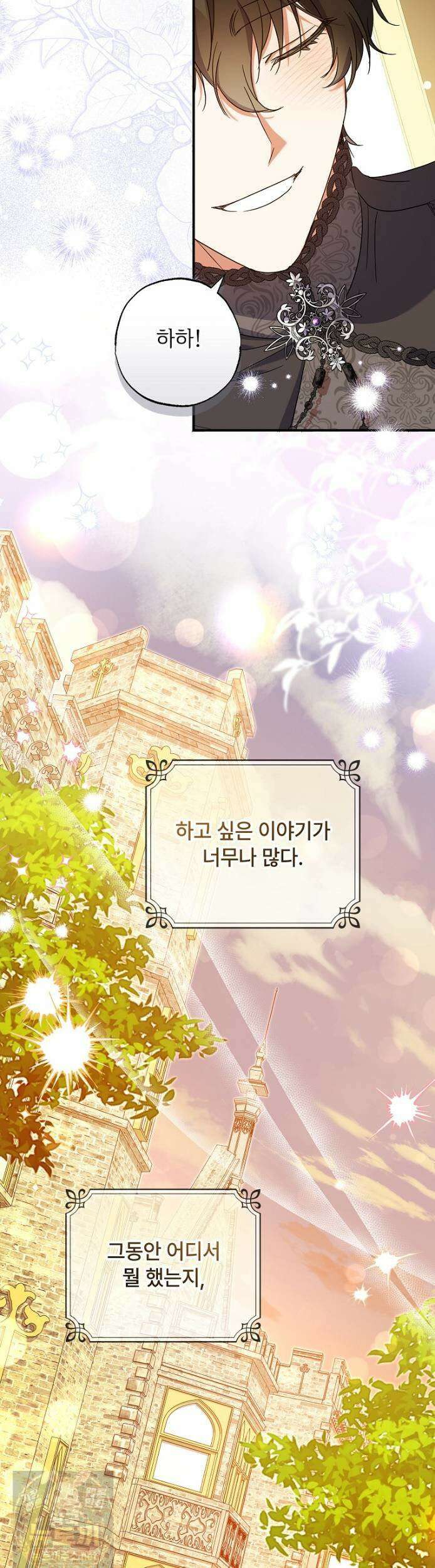 대공가에 입양된 성녀님 88화 28