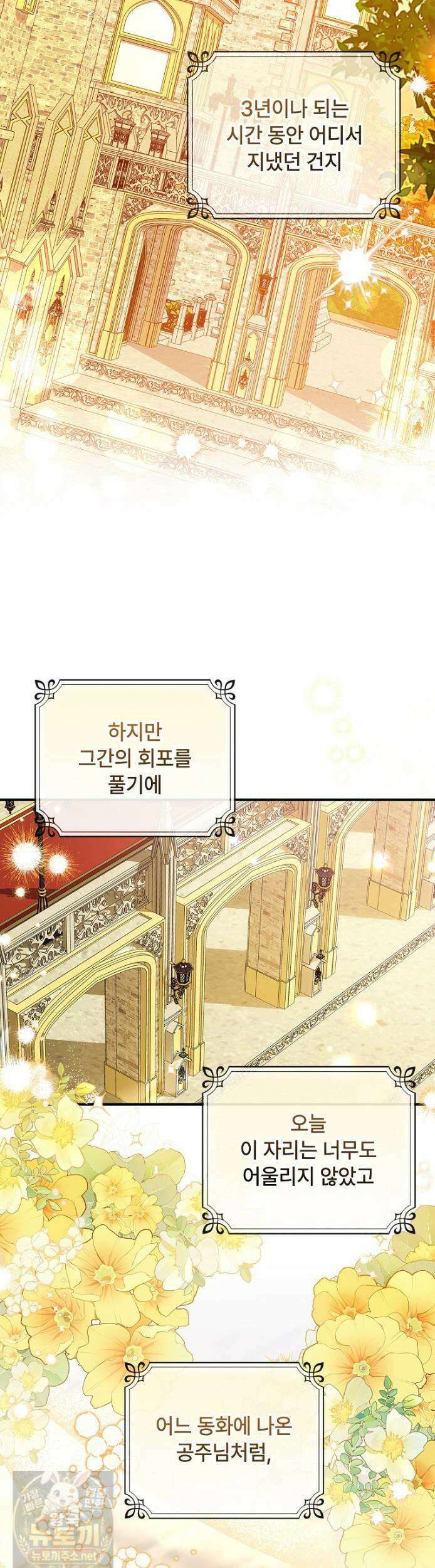 대공가에 입양된 성녀님 88화 29