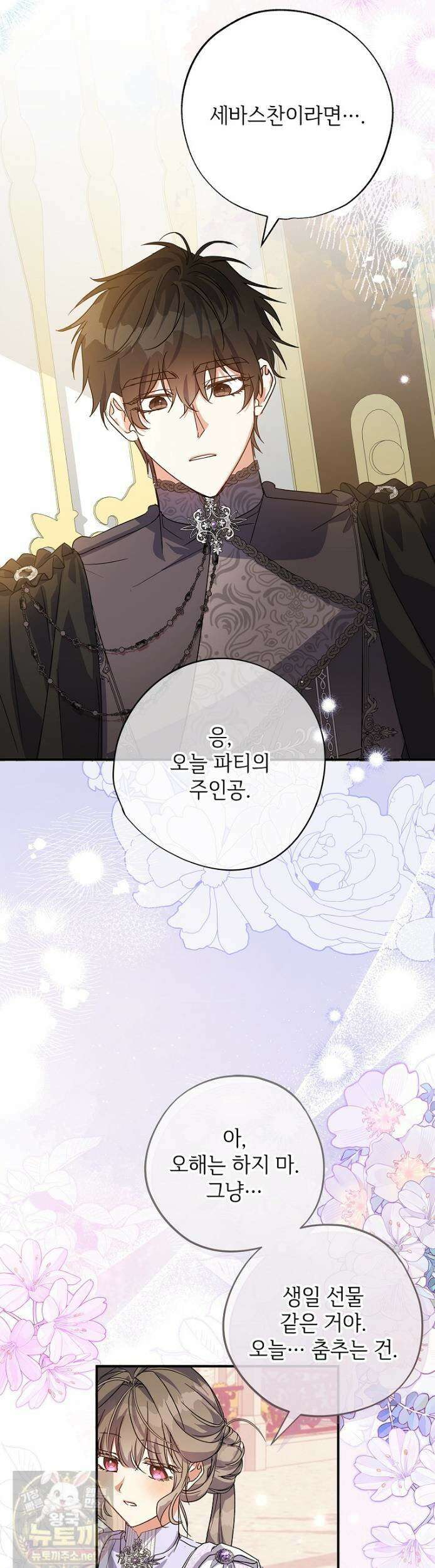 대공가에 입양된 성녀님 88화 31