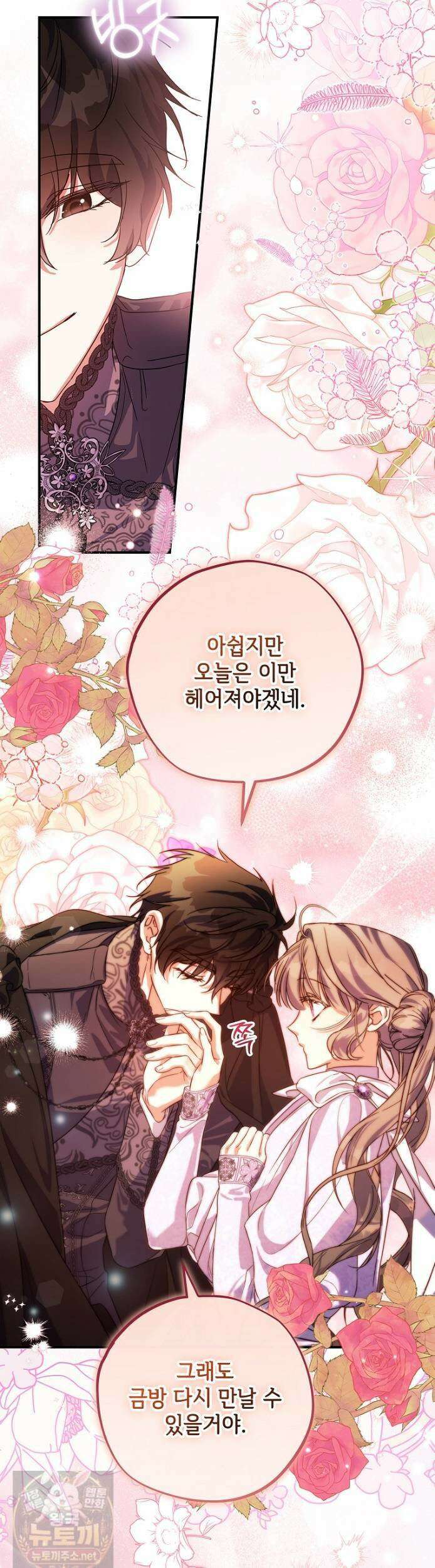 대공가에 입양된 성녀님 88화 33