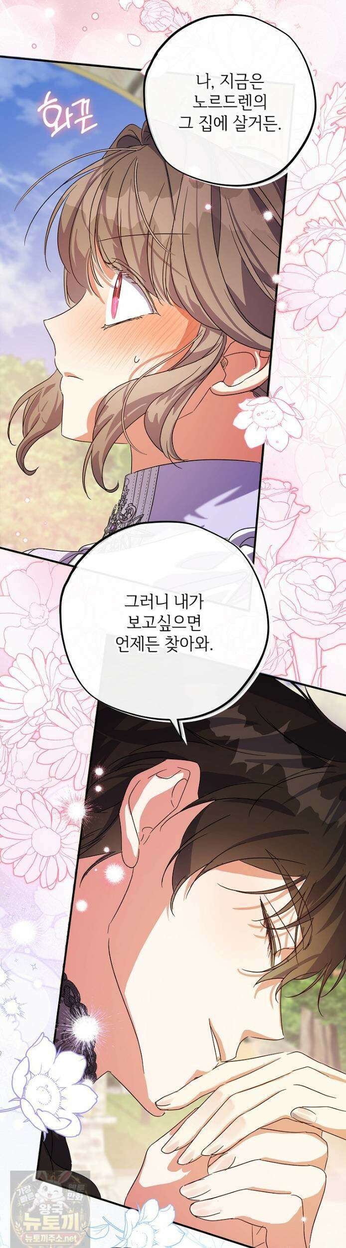 대공가에 입양된 성녀님 88화 34