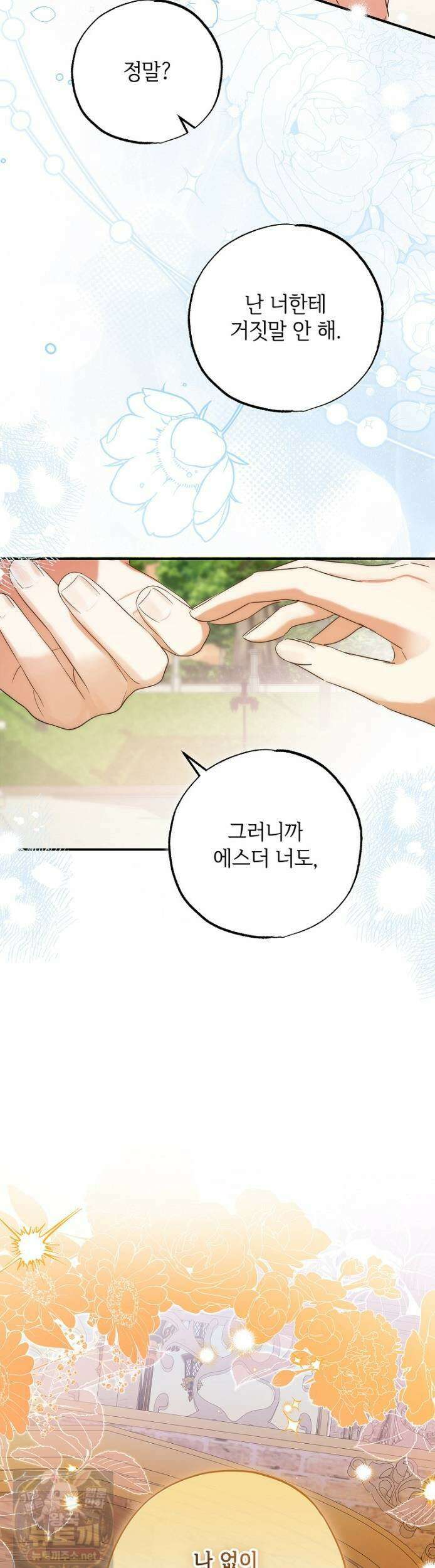 대공가에 입양된 성녀님 88화 35