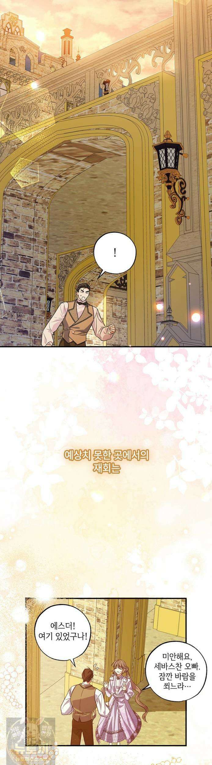 대공가에 입양된 성녀님 88화 38