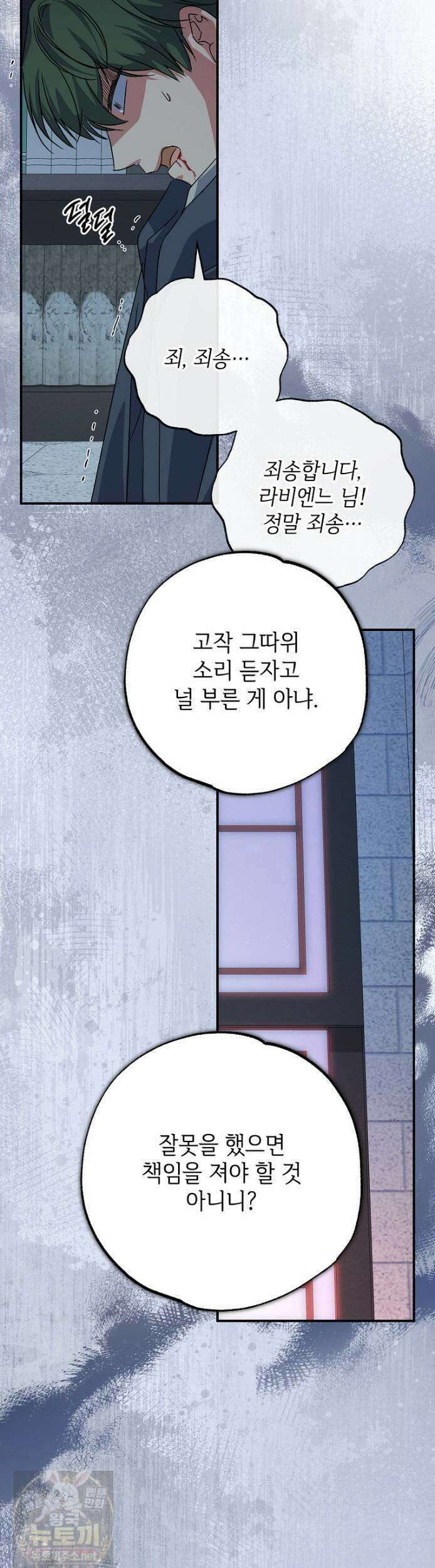 대공가에 입양된 성녀님 88화 43