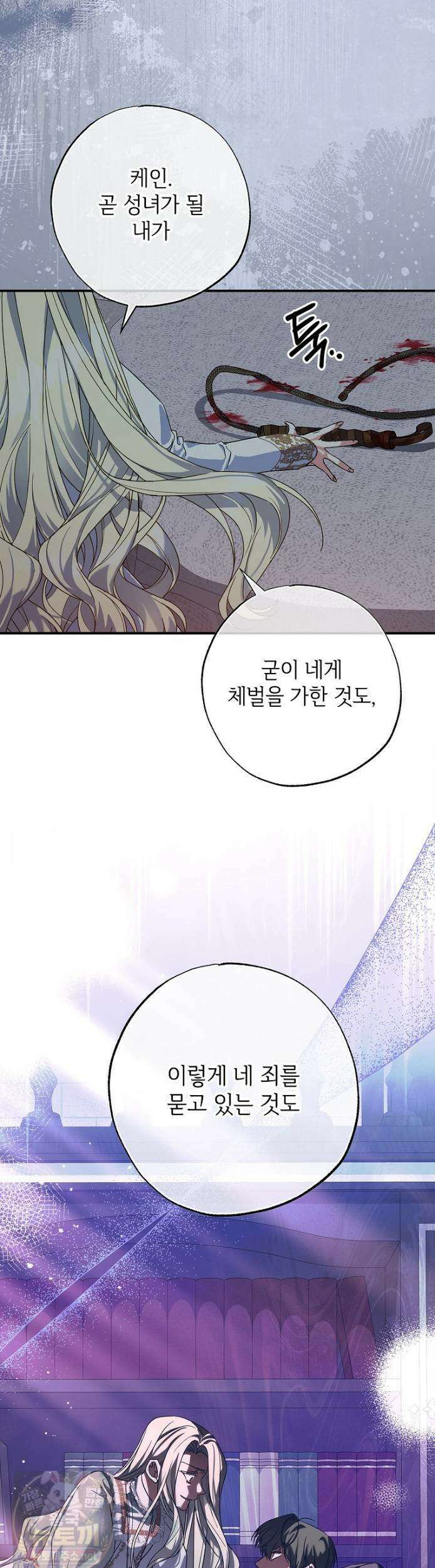 대공가에 입양된 성녀님 88화 44