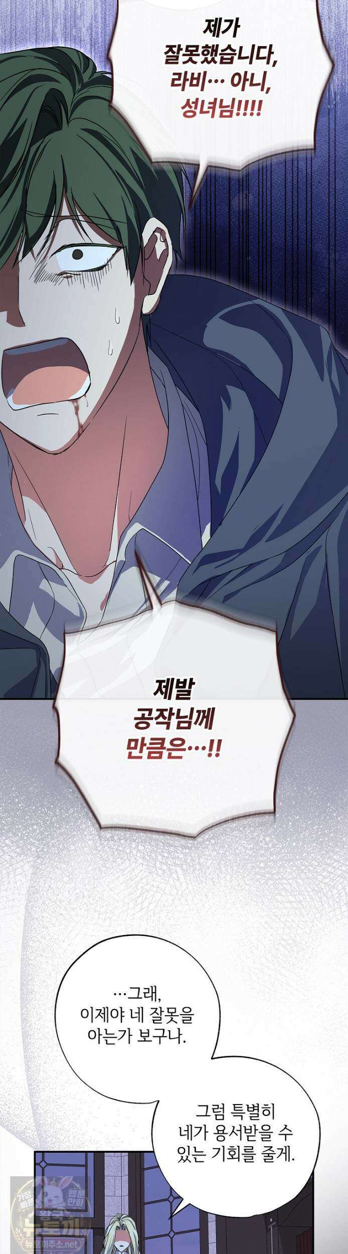 대공가에 입양된 성녀님 88화 46