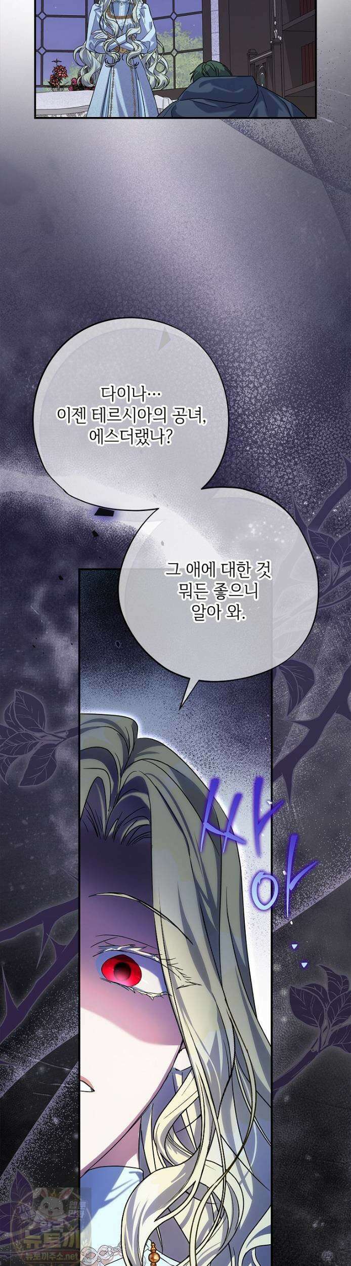 대공가에 입양된 성녀님 88화 47