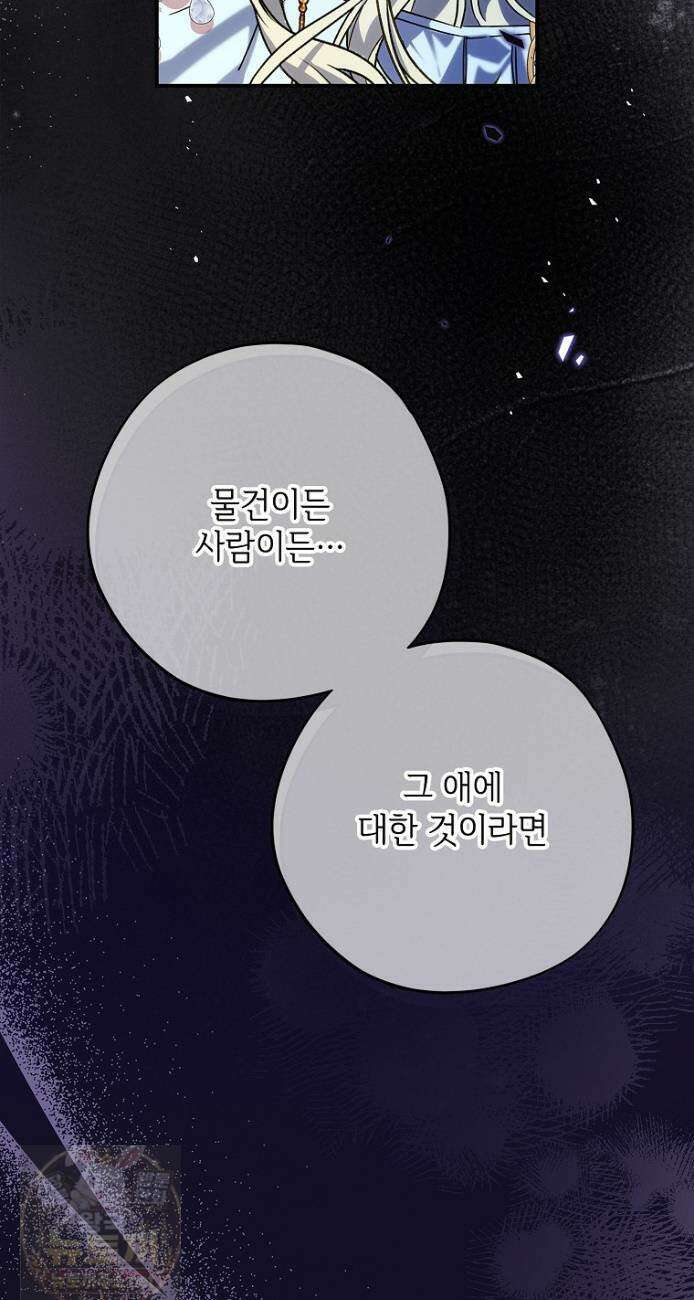 대공가에 입양된 성녀님 88화 48