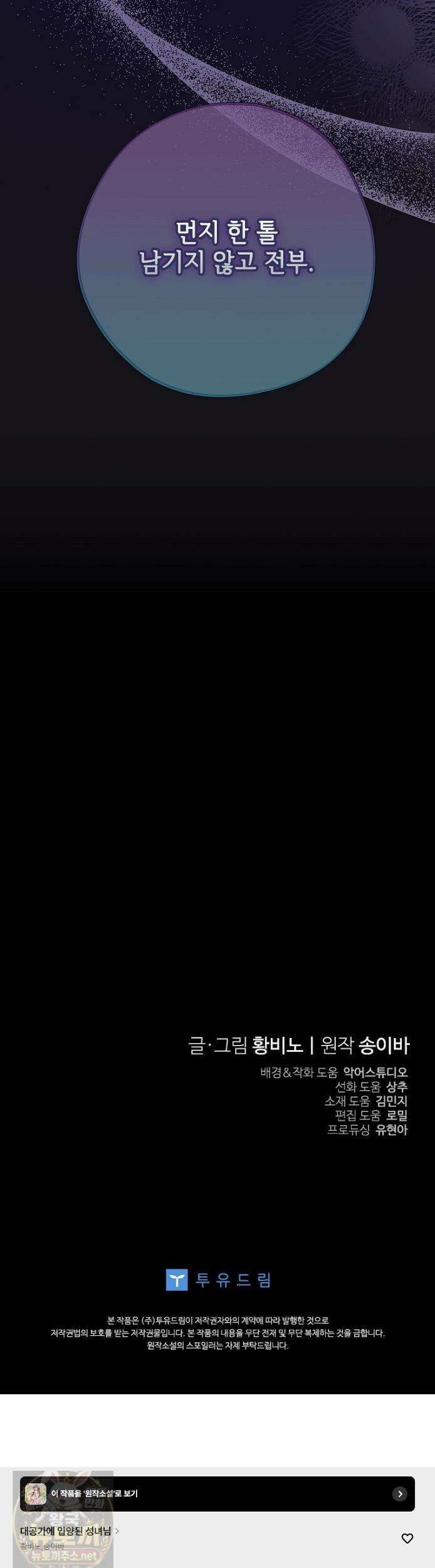 대공가에 입양된 성녀님 88화 49