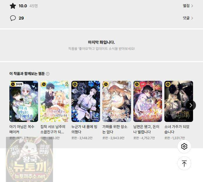 대공가에 입양된 성녀님 88화 50