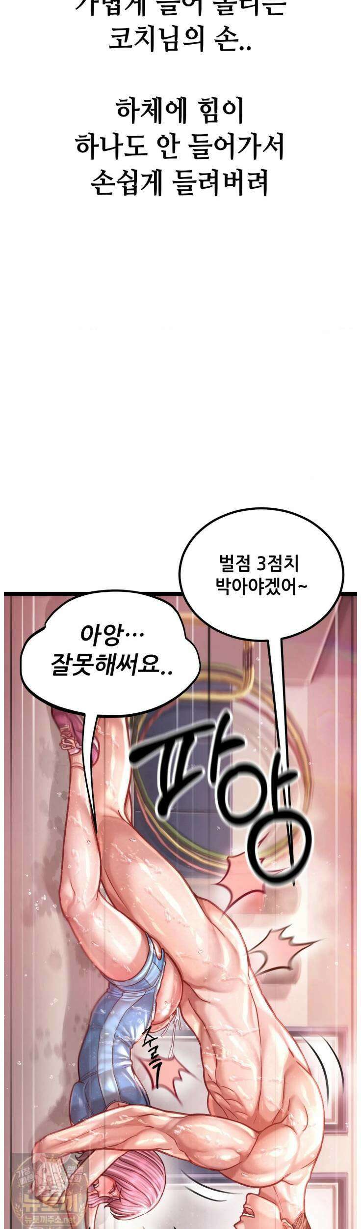 섹!스포츠 23화 7