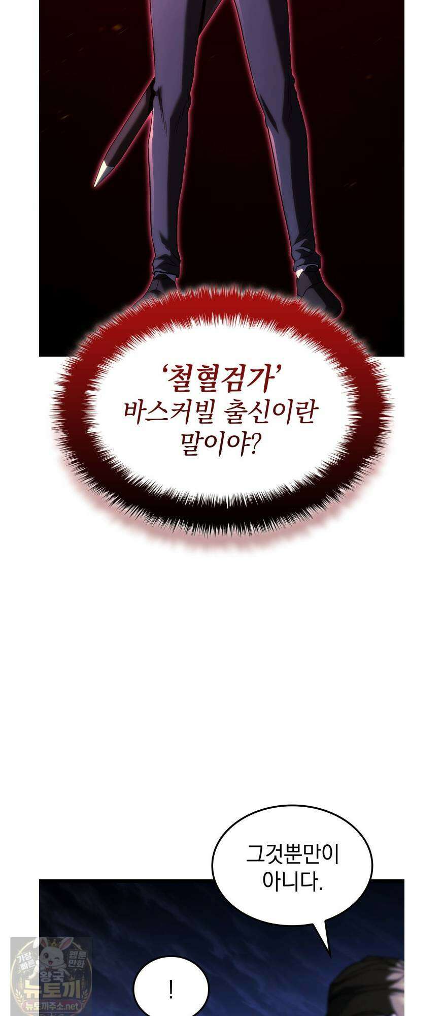 철혈검가 사냥개의 회귀 165화 6