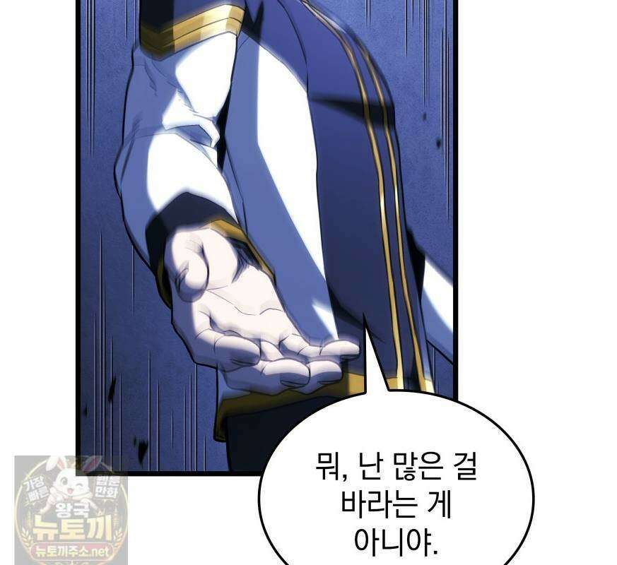 철혈검가 사냥개의 회귀 165화 15