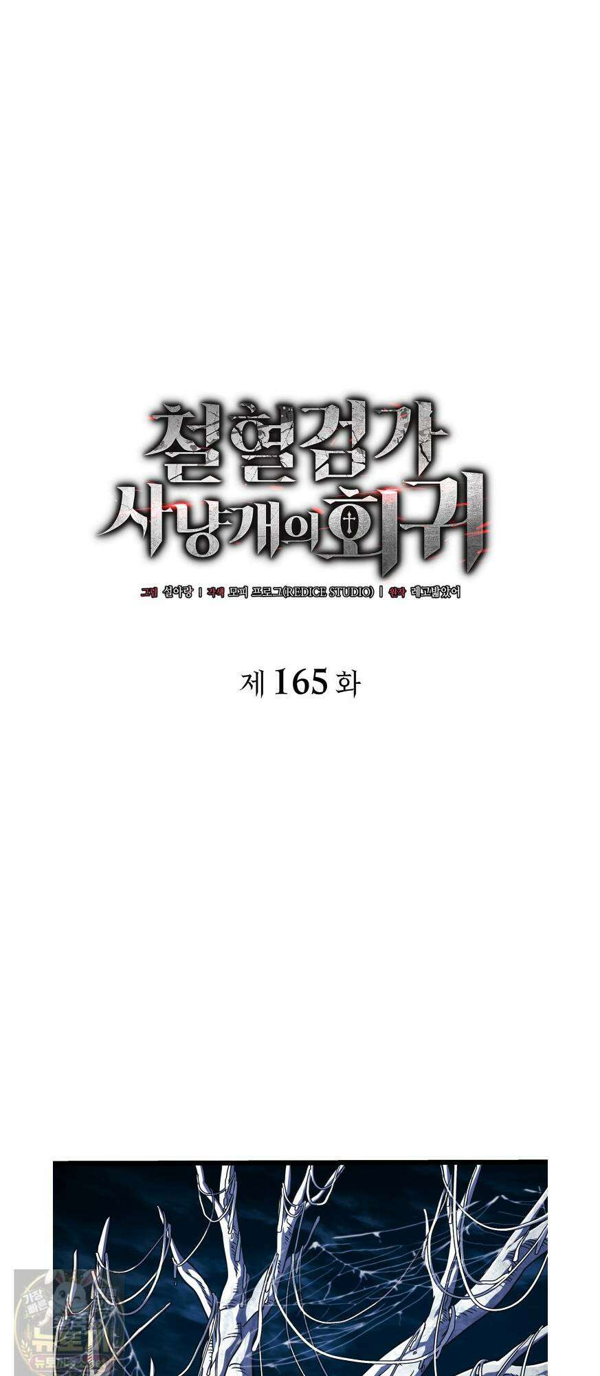 철혈검가 사냥개의 회귀 165화 27