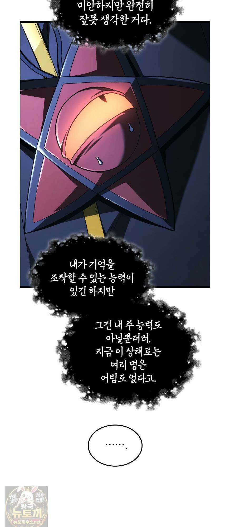 철혈검가 사냥개의 회귀 165화 33