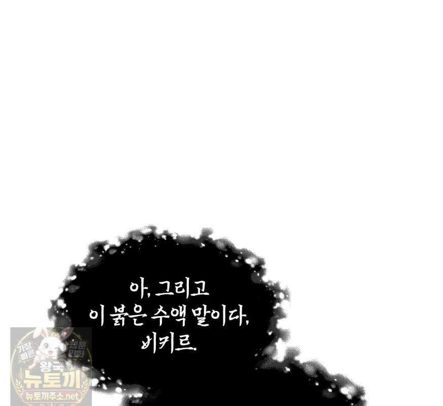 철혈검가 사냥개의 회귀 165화 60