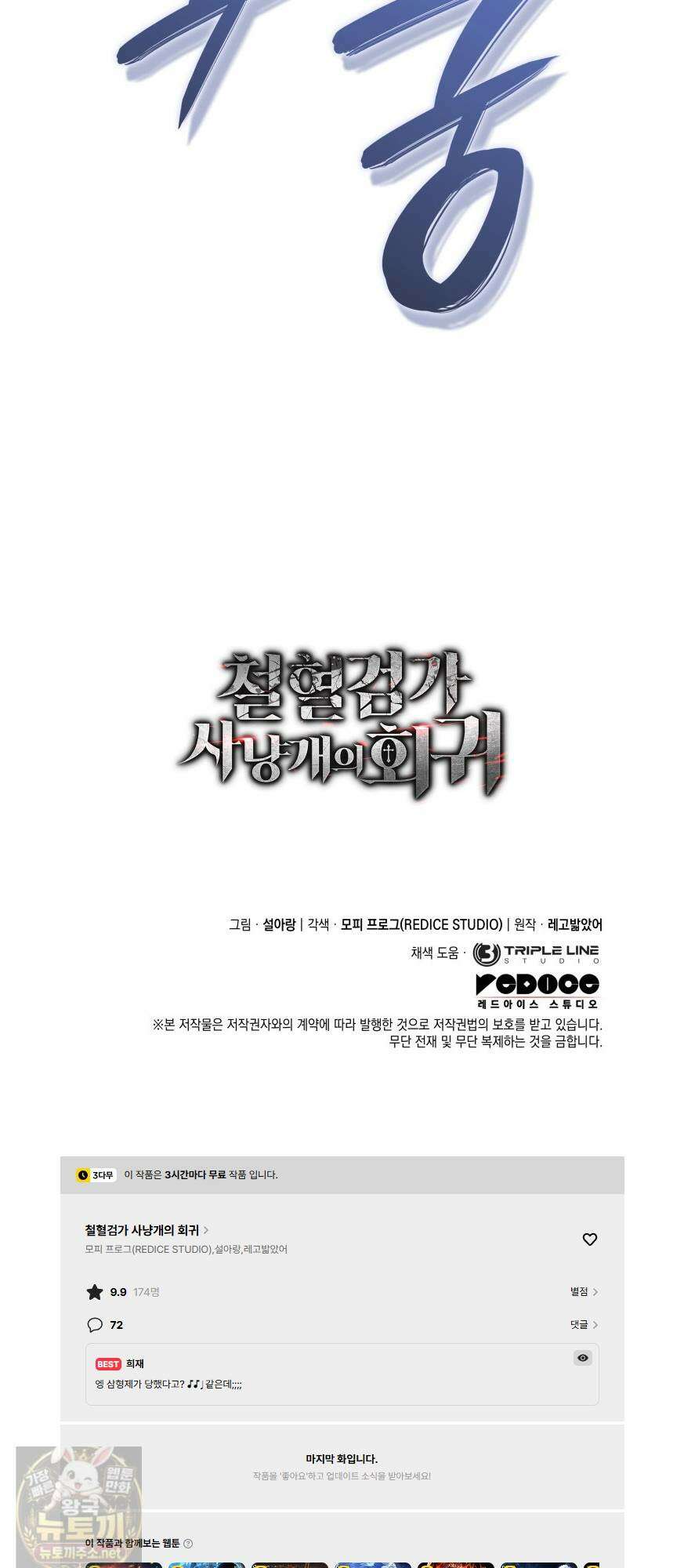 철혈검가 사냥개의 회귀 165화 73