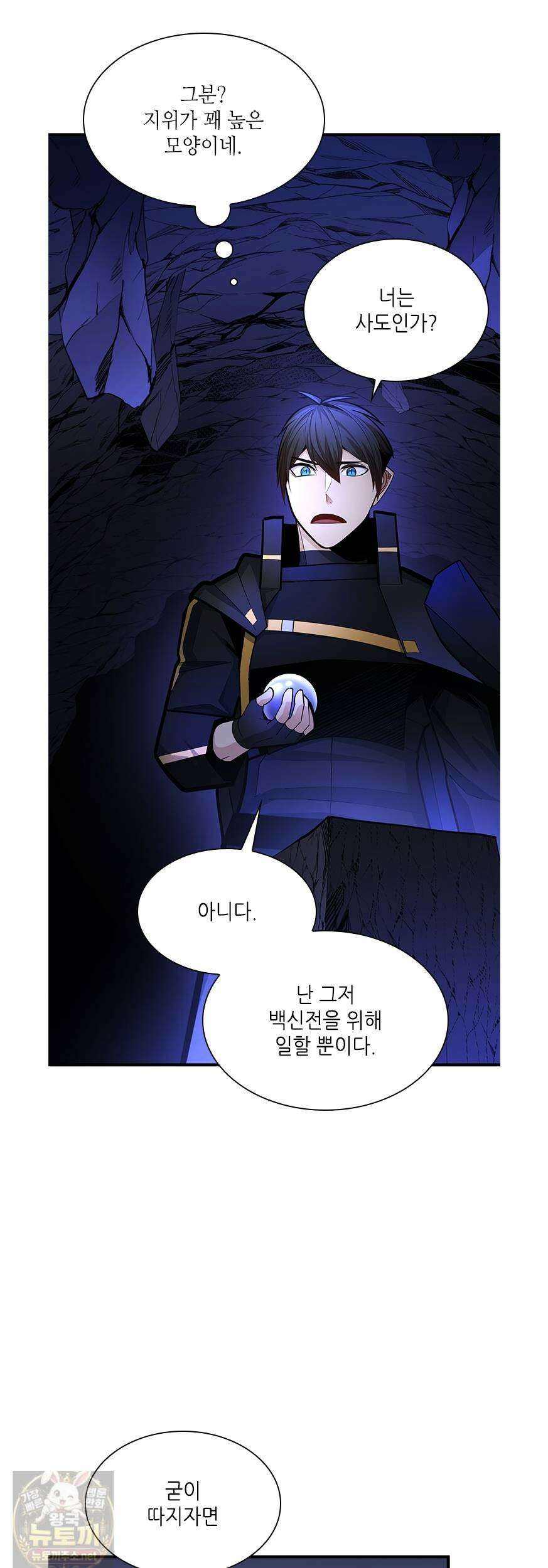 튜토리얼이 너무 어렵다 271화 5