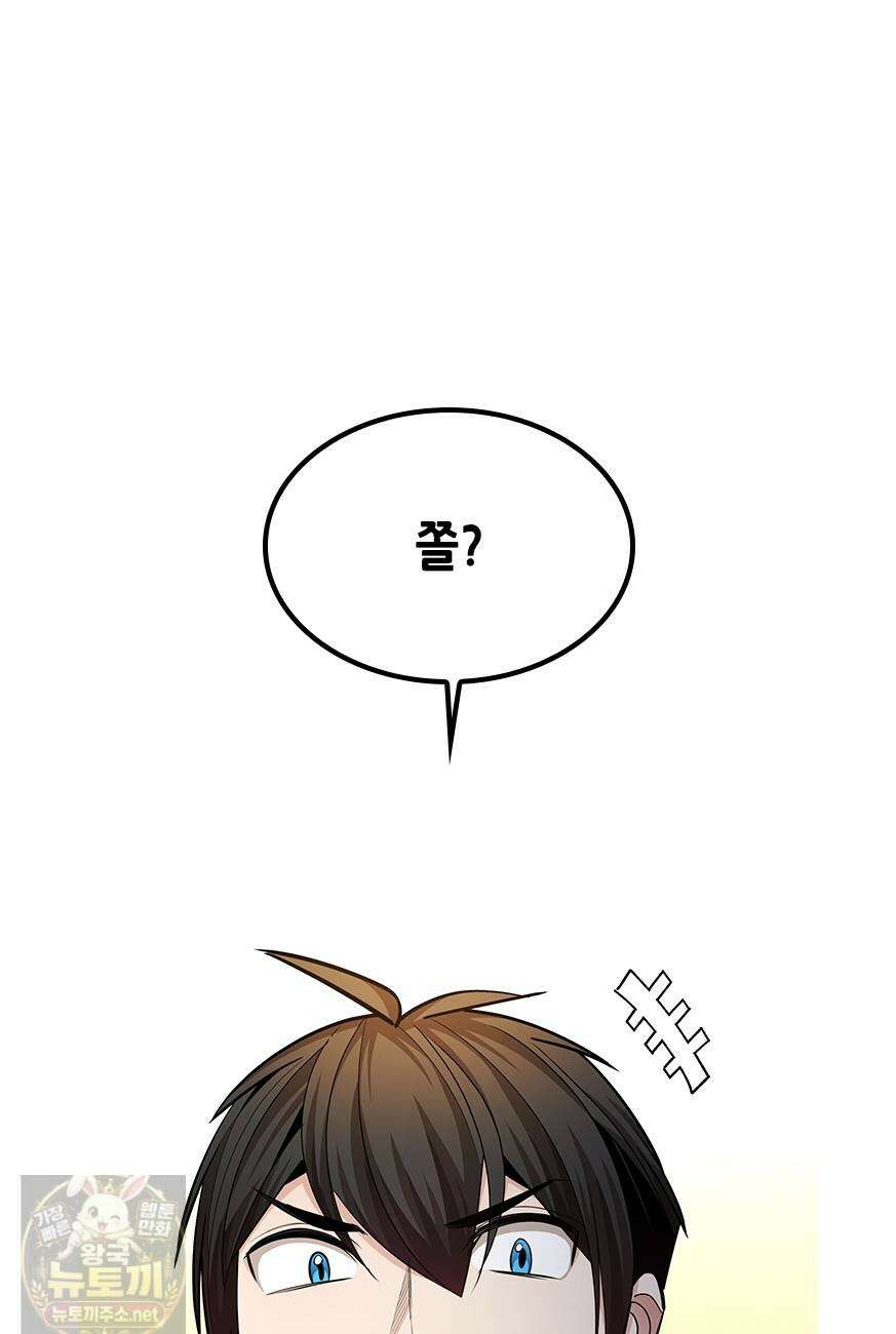 튜토리얼이 너무 어렵다 271화 12