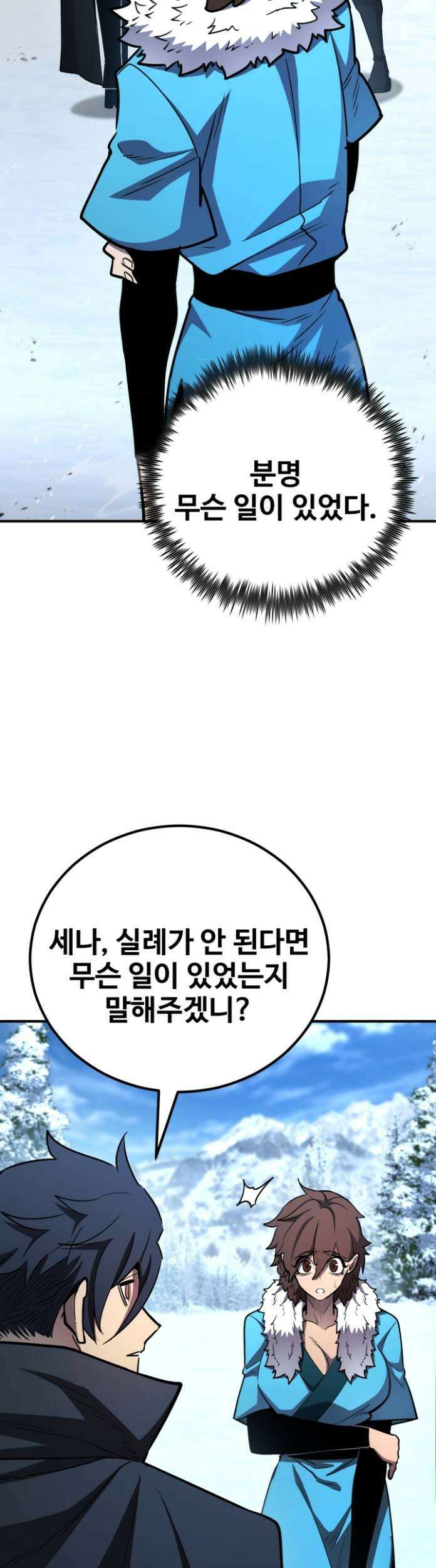 환생의 정석 183화 3