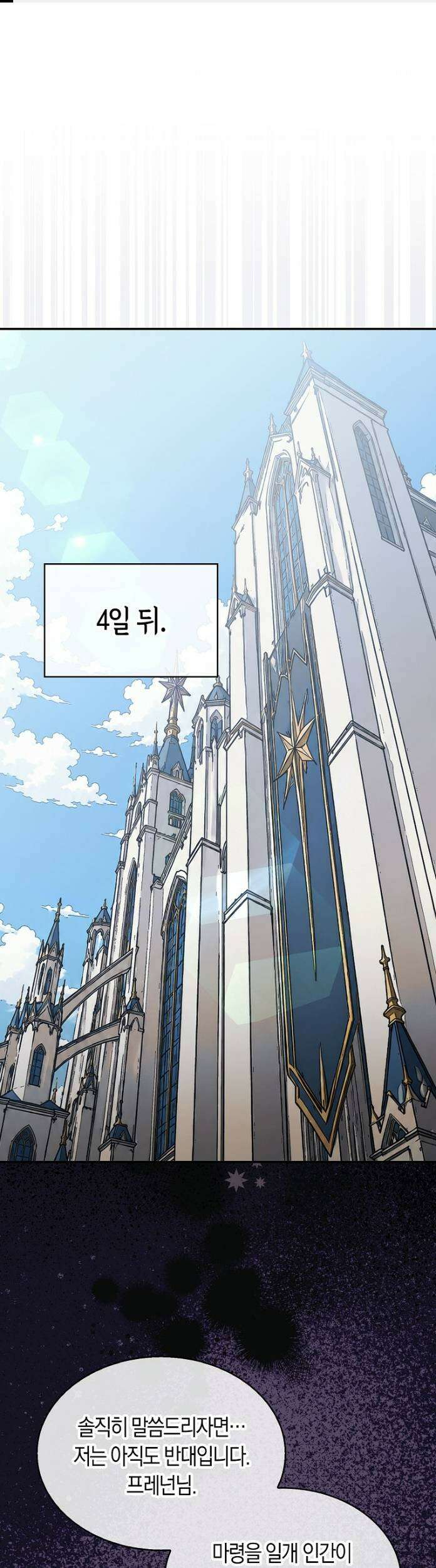 31번째 말은 게임판을 뒤엎는다 119화 1