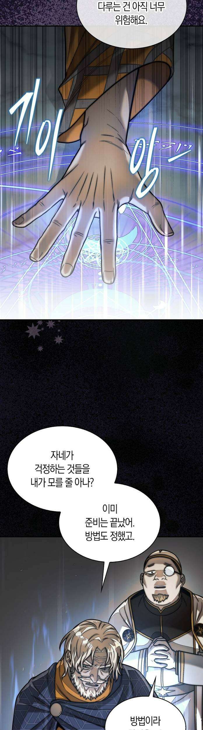 31번째 말은 게임판을 뒤엎는다 119화 2
