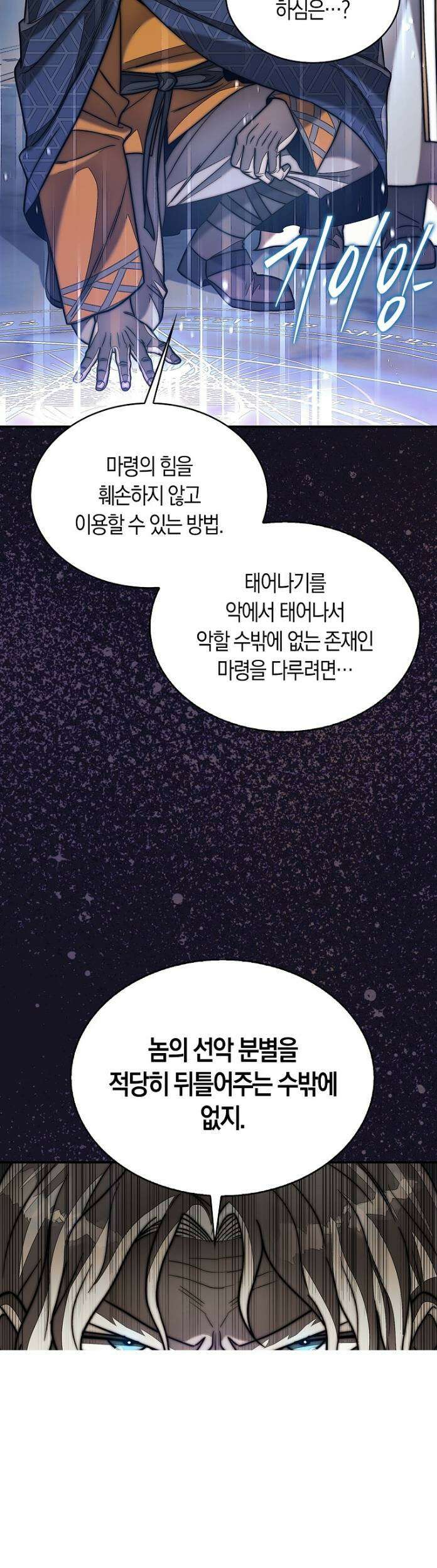 31번째 말은 게임판을 뒤엎는다 119화 3