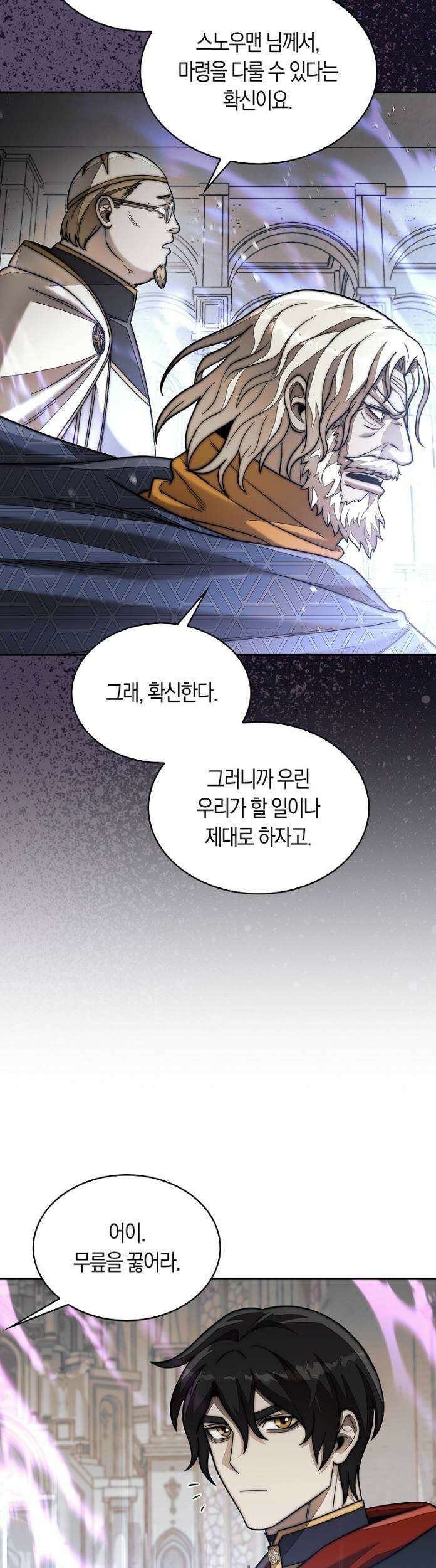 31번째 말은 게임판을 뒤엎는다 119화 5