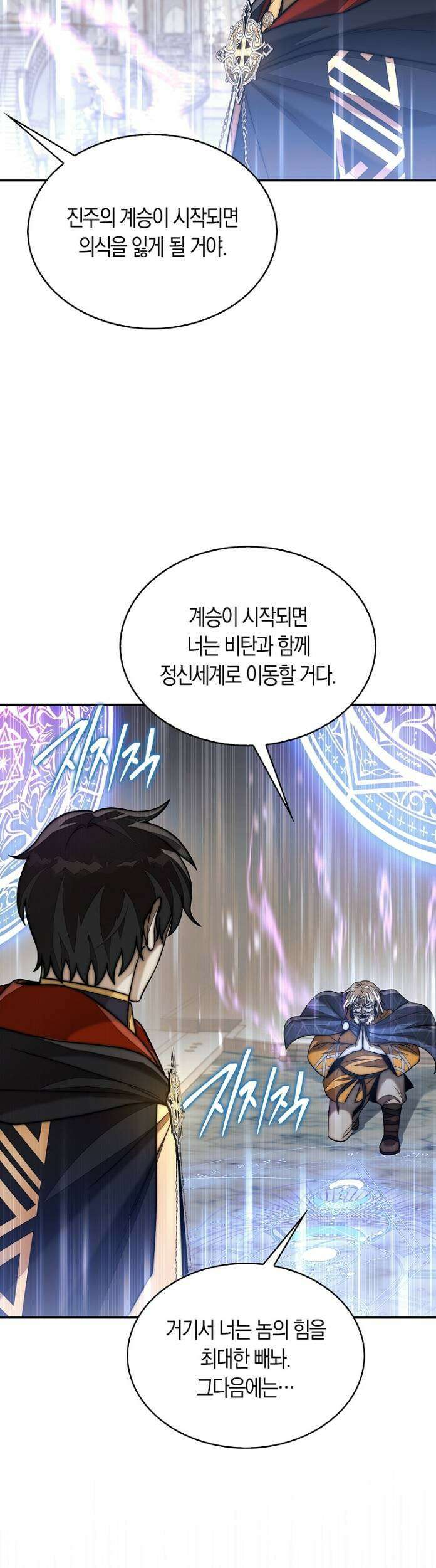 31번째 말은 게임판을 뒤엎는다 119화 6