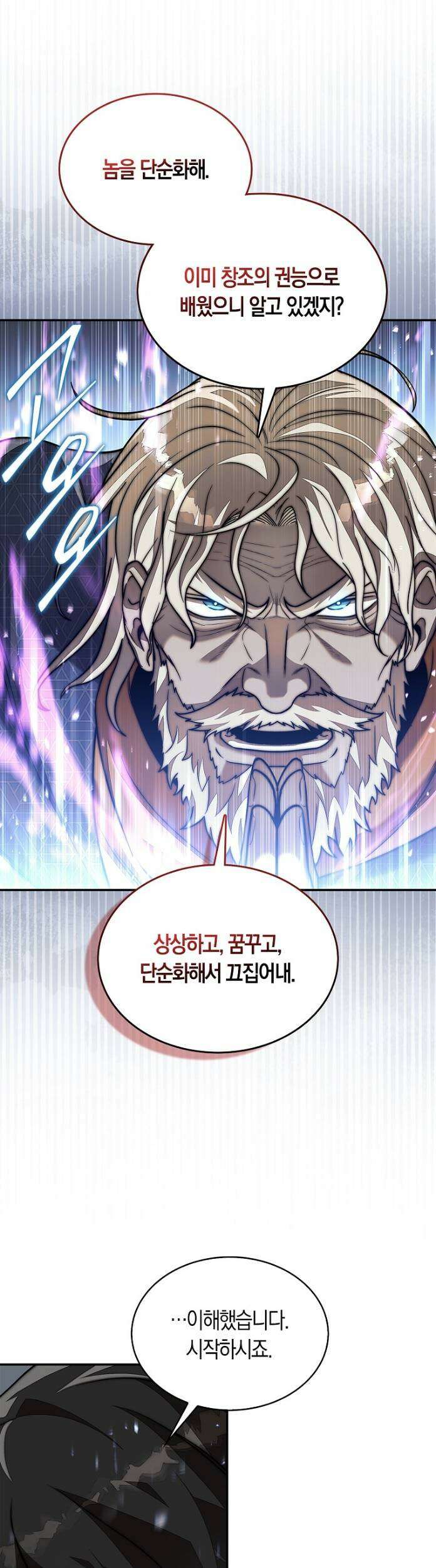 31번째 말은 게임판을 뒤엎는다 119화 7