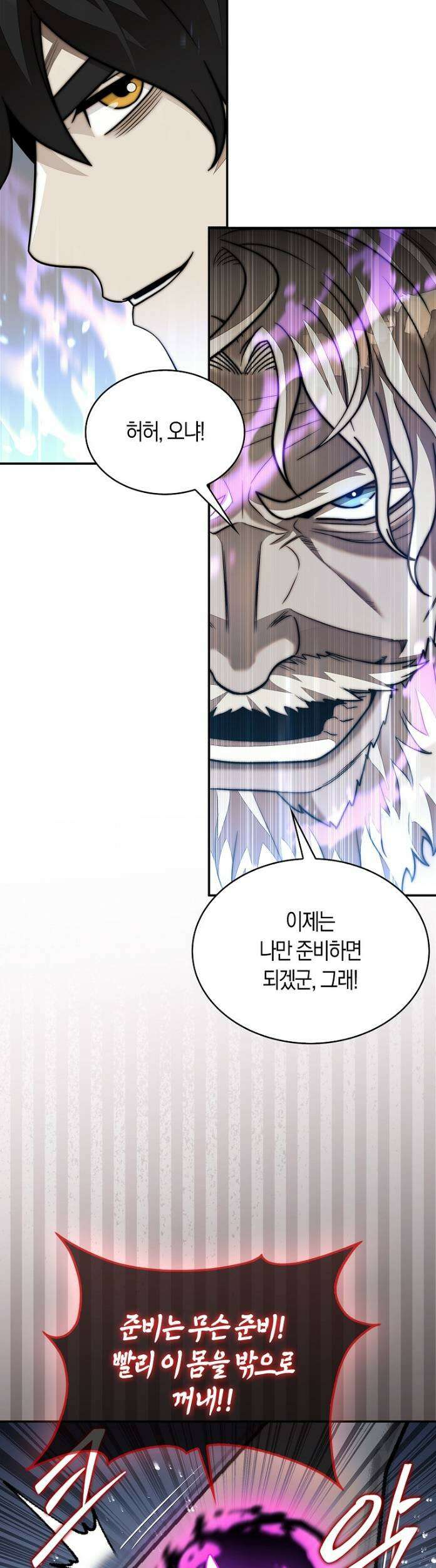 31번째 말은 게임판을 뒤엎는다 119화 8