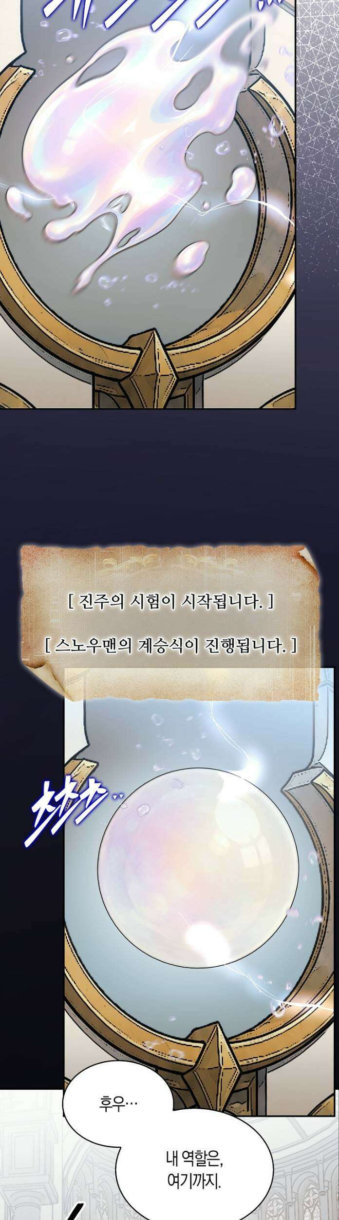 31번째 말은 게임판을 뒤엎는다 119화 11