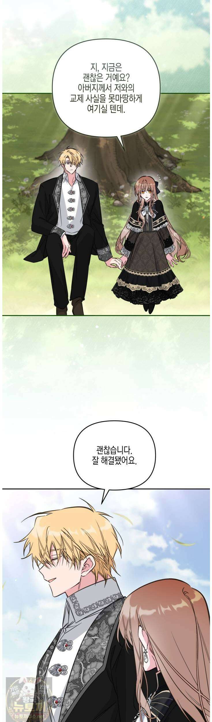 가짜를 위한 장소는 없다 114화 2