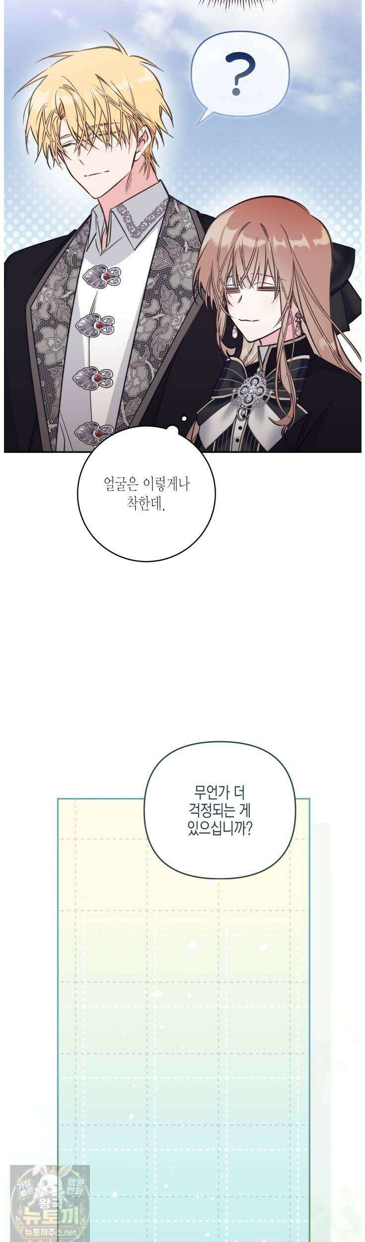 가짜를 위한 장소는 없다 114화 5