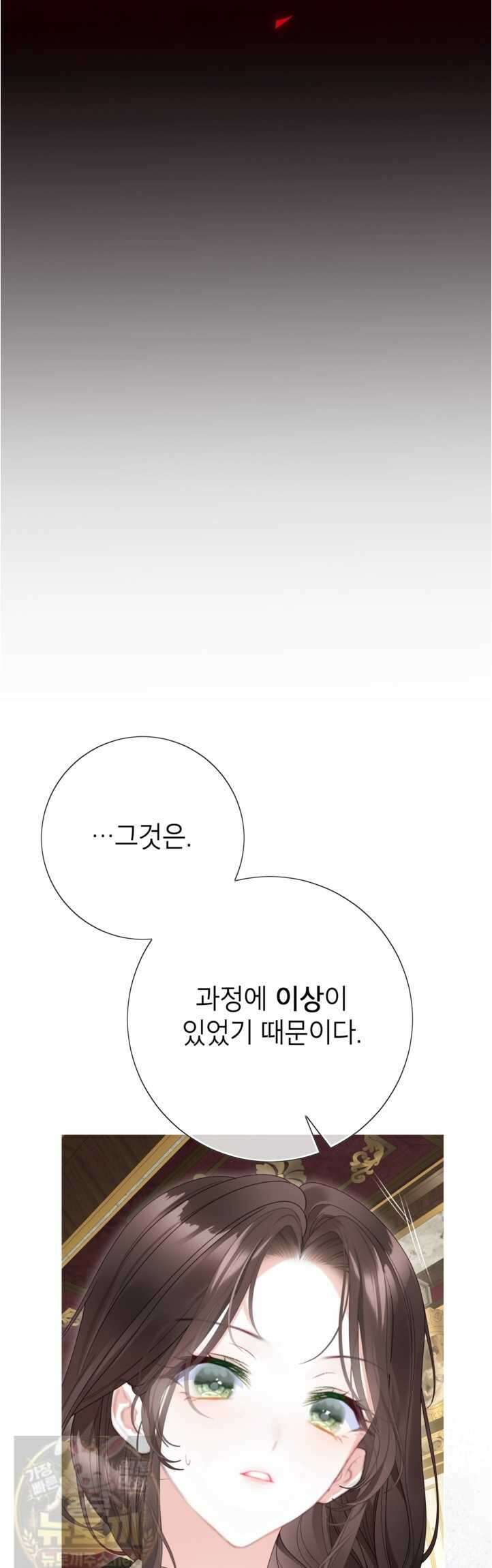 사랑받는 언니가 사라진 세계 120화(시즌3 완결) 4