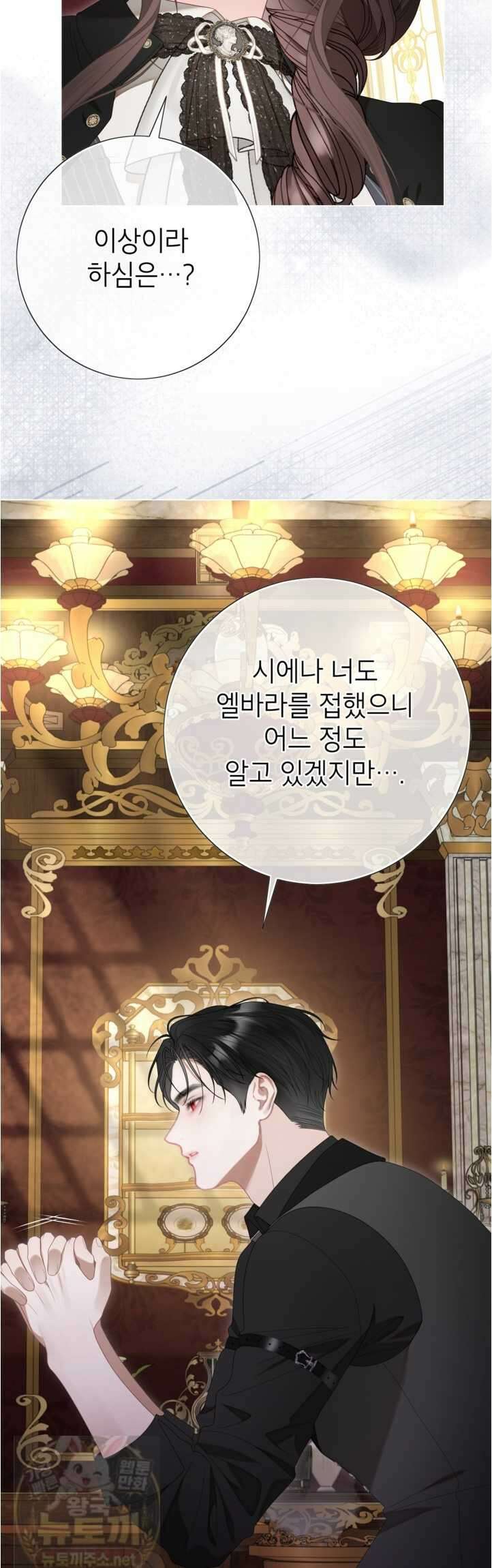 사랑받는 언니가 사라진 세계 120화(시즌3 완결) 5