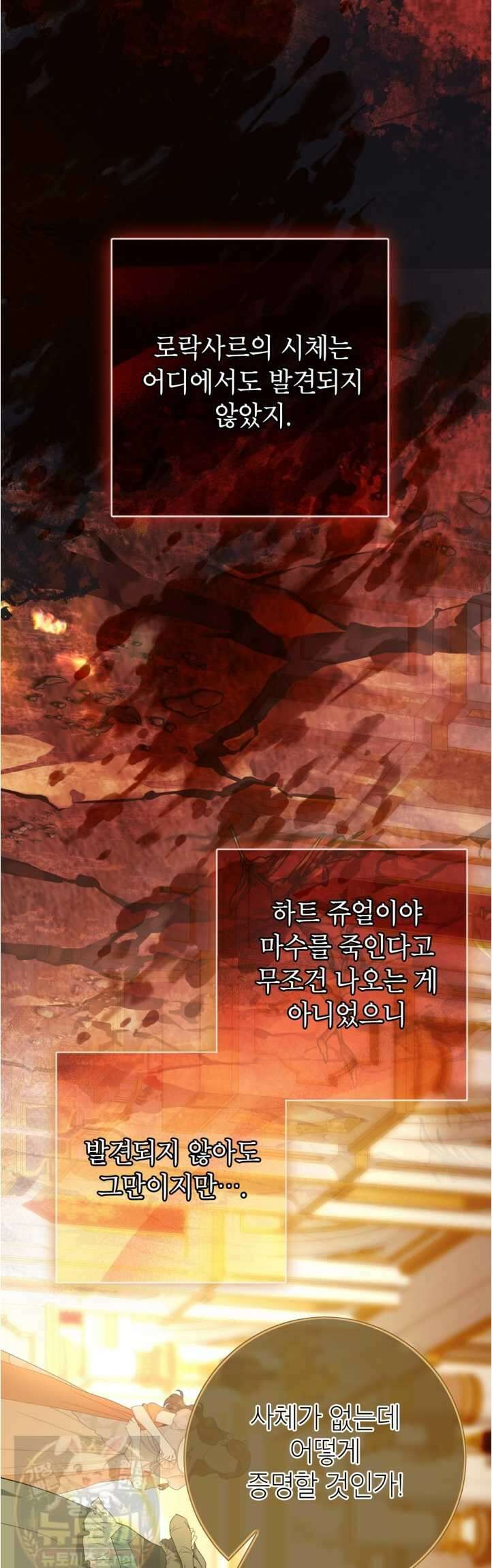 사랑받는 언니가 사라진 세계 120화(시즌3 완결) 23