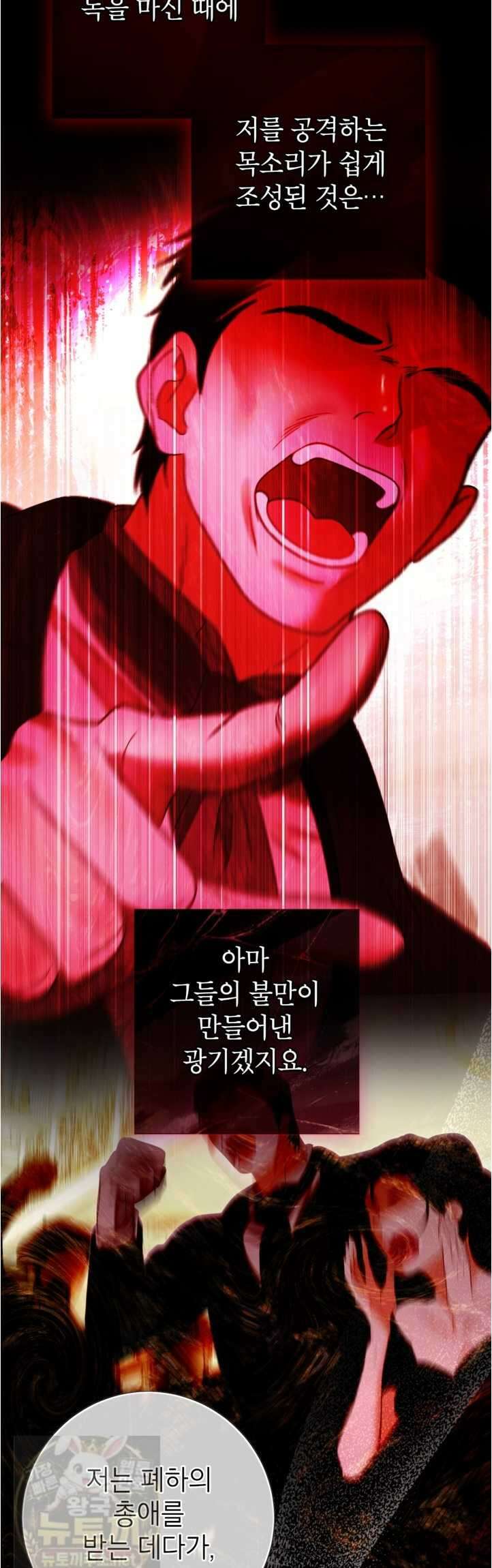 사랑받는 언니가 사라진 세계 120화(시즌3 완결) 29