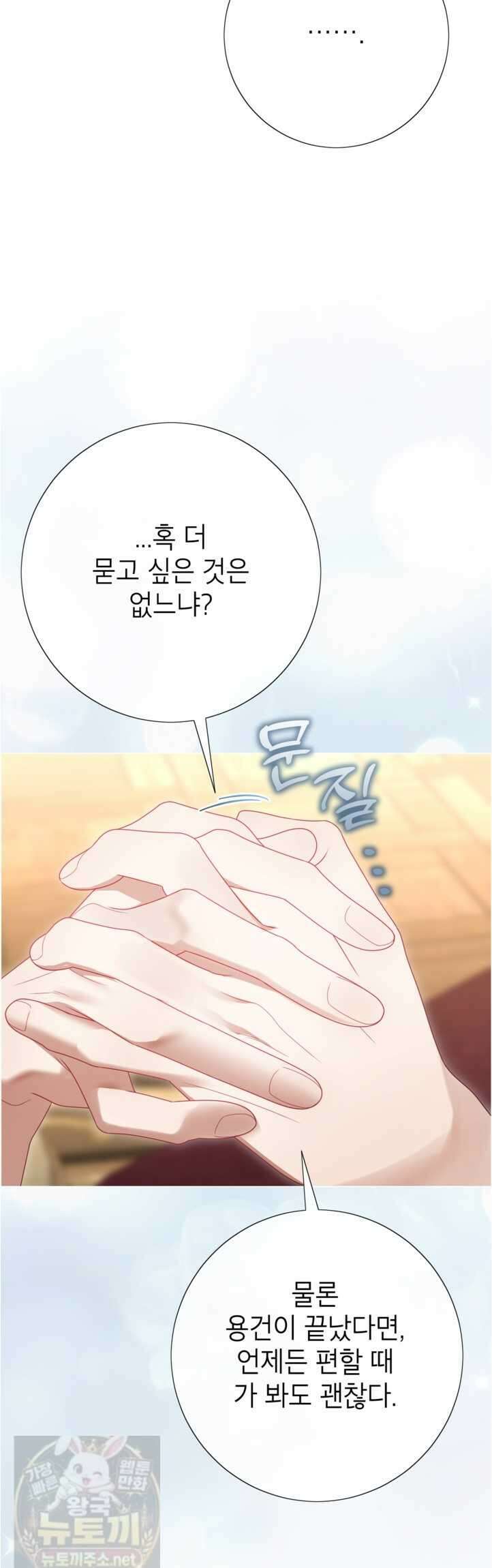 사랑받는 언니가 사라진 세계 120화(시즌3 완결) 32