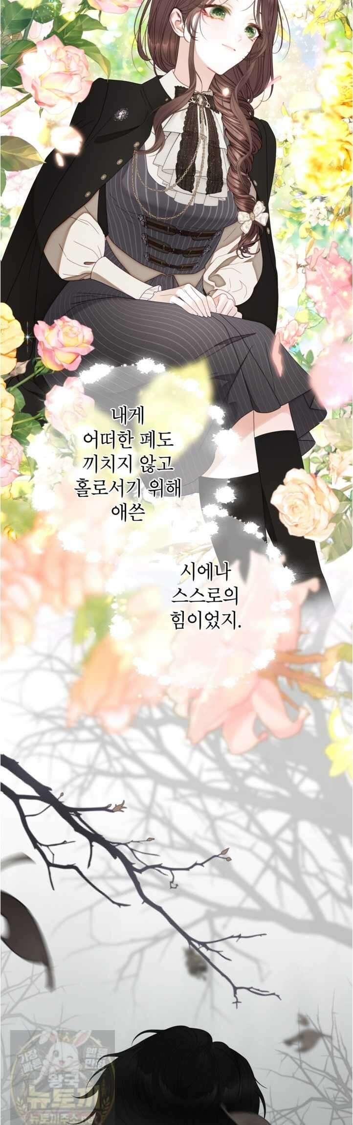 사랑받는 언니가 사라진 세계 120화(시즌3 완결) 36