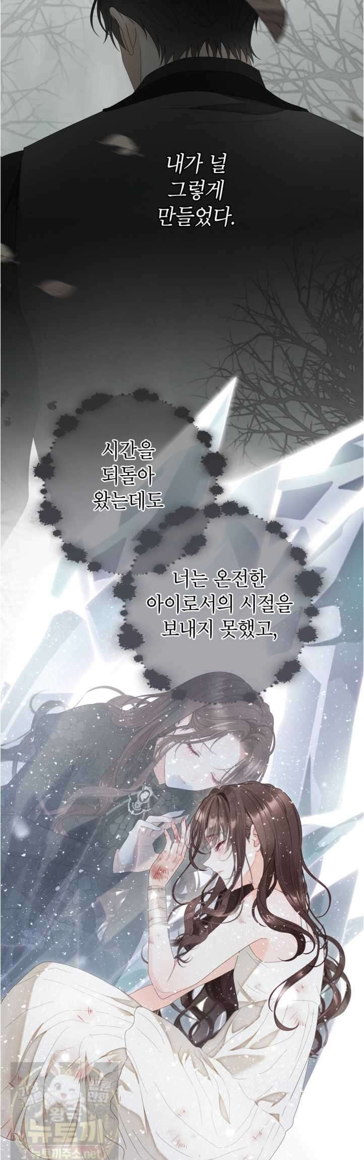 사랑받는 언니가 사라진 세계 120화(시즌3 완결) 37